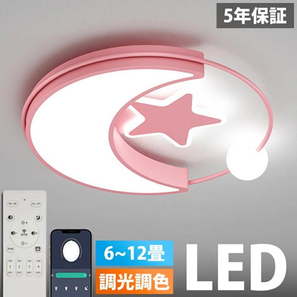 【5年保証】LED シーリングライト 6畳 8畳 10畳 12畳 調光調色 リモコン付き 子供部屋 ...
