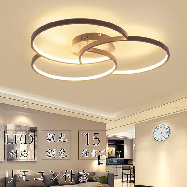 シーリングライト おしゃれ 照明器具 調光調色 LED 照明 北欧 電気 天井照明 シーリング 間接...