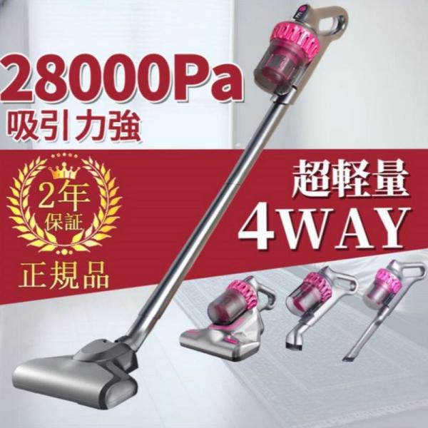 掃除機 コードレス 強力 充電式 サイクロン 28000pa 4WAY 軽量 静音 小型 紫外線殺菌...