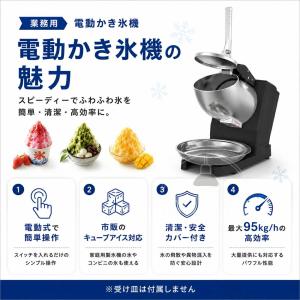 電動かき氷機 かき氷機 電動 業務用 ふわふわ...の詳細画像2