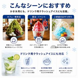 電動かき氷機 かき氷機 電動 業務用 ふわふわ...の詳細画像4