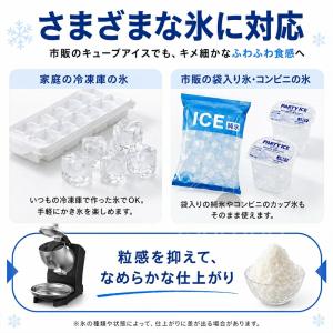 電動かき氷機 かき氷機 電動 業務用 ふわふわ...の詳細画像5