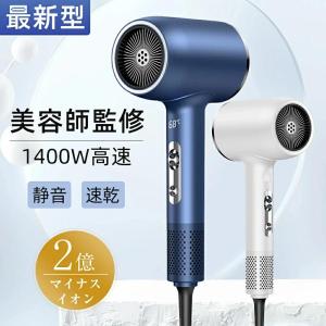ドライヤー 速乾 大風量 2億マイナスイオン 軽...の商品画像