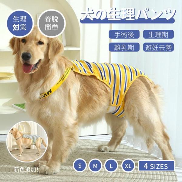 中大型犬用オムツカバー 犬用生理パンツ サニタリーパンツ マナーウェア ドッグウェア 犬服 サスペン...