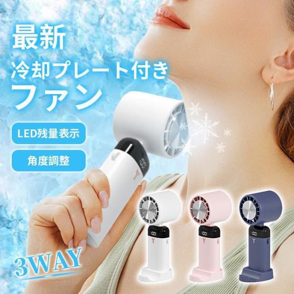 ハンディファン 冷却プレート付き 扇風機 小型 首かけ 静音 冷却ファン 卓上 節電 軽量 2024...