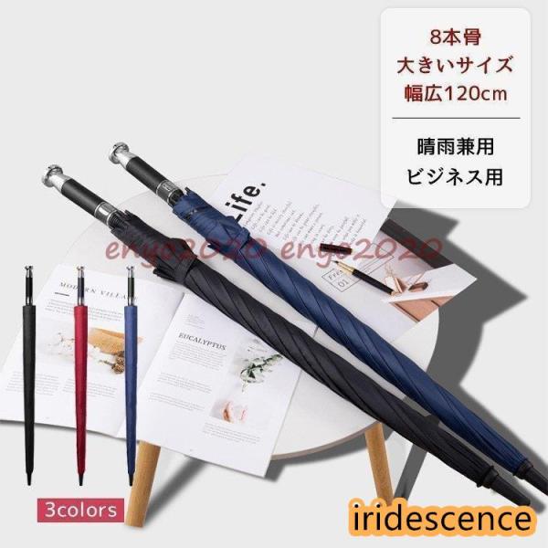 傘 晴雨兼用 ビジネス 通勤 自動開 8本骨 長傘 ゴルフ 男女兼用 紫外線 日焼け 日よけ レディ...