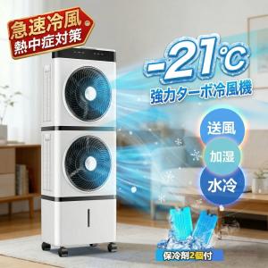 冷風機 冷風扇 二層 双頭 14L 扇風機 業務用冷風扇 強力 人気 大型扇風機 涼しい 充電 一台3役 羽なし おしゃれ 保冷剤付 首振り リビング 省エネ 3段階風量