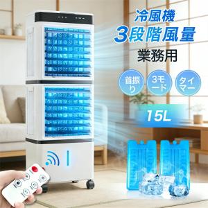 ＼2026新品／ 冷風機 扇風機 冷風扇 強力 業務用 冷風器 強力 小型扇風機 涼しい 充電 一台3役 小型 羽なし おしゃれ 14L 首振り リビング 省エネ 3段階風量