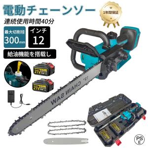チェーンソー 充電式 12インチ 小型 電動チェーンソー コードレス 切断径300mm ラシレスモーター マキタバッテリー対応 軽量 小型 強力 家庭用 電動のこぎり