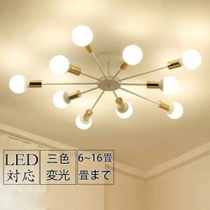 シーリングライト LED 6灯 8灯 10灯 6畳 8畳 10畳 12畳 14畳 16畳 北欧 E26 リビング 照明 おしゃれ 工事不要 スポットライト 天井照明 照明器具 電気 寝室 食卓