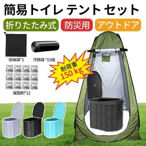 簡易トイレ テント セット 非常用 災害用 防災...の商品画像