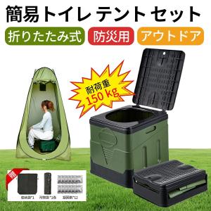 簡易トイレ テント テント 防災グッズ 非常用トイレセット アウトドア 凝固剤 防災 処理袋付き 折りたたみ キャンプ 車中泊 防災応援キャンペーン 携帯トイレ