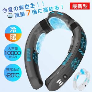 ネッククーラー 首かけ扇風機 ネックファン 首掛...の商品画像