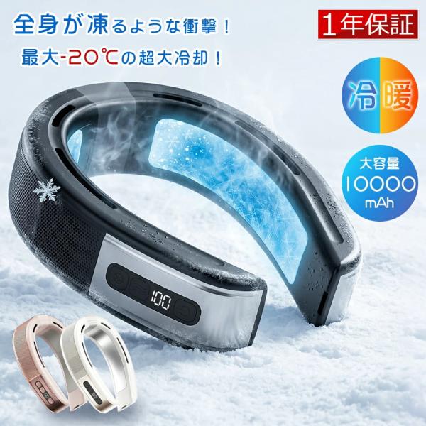 ネッククーラー 首掛け扇風機 冷却プレート 冷感 上下送風 半導体冷却 羽なし 冷風機 3段階冷却 ...