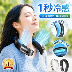 ネッククーラー 最強 冷却プレート 10000mAh大容量 扇風機 首かけ 冷却プレート付 冷却プレート ネックファン 羽なし 半導体急速冷却 2つ冷却ブレート付 通勤
