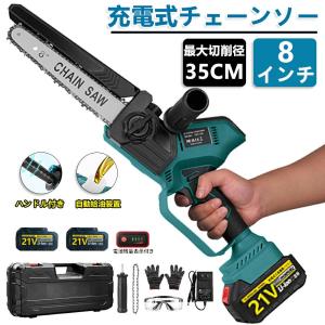 チェーンソー 充電式 ブラシモーター採用 ハンディ チェーンソー 8インチ 電動ミニチェーンソー 電動ノコギリ 電動のこぎり 自動給油 軽量 枝を切る 強力 家庭用