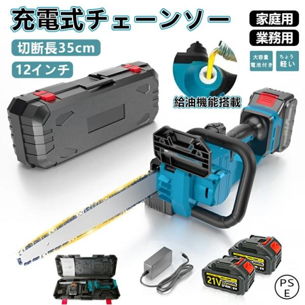 チェーンソー 充電式 ラシレスモーター ハンディ 12インチ 電動ノコギリ 家庭用 コードレス 女性...