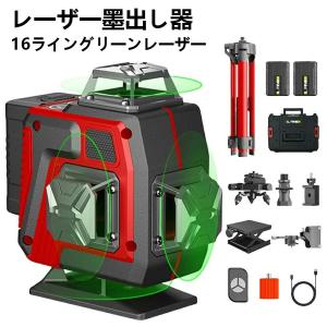 レーザー墨出し器 水平器 三脚 レーザーレベル 4x360° 16ライン 屋外 傾斜 3D 墨出し器 自動補正機能 高精度 小型軽量 水準器ツール 持ち運び便利 屋内屋外兼用