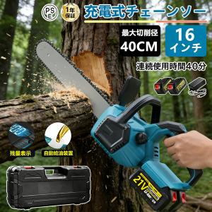 チェーンソー 充電式 ハンディ チェーンソー 電動チェンソー 16インチ 屋外のこぎり 切断径400mm 電動ノコギリ ブラシレスモーター 電動のこぎり 安全ロック