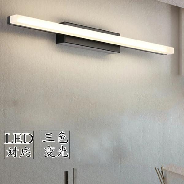 ブラケットライト 北欧 洗面所 LED対応 間接照明 40~120cm 三色変更昼白色 電球色 ラン...