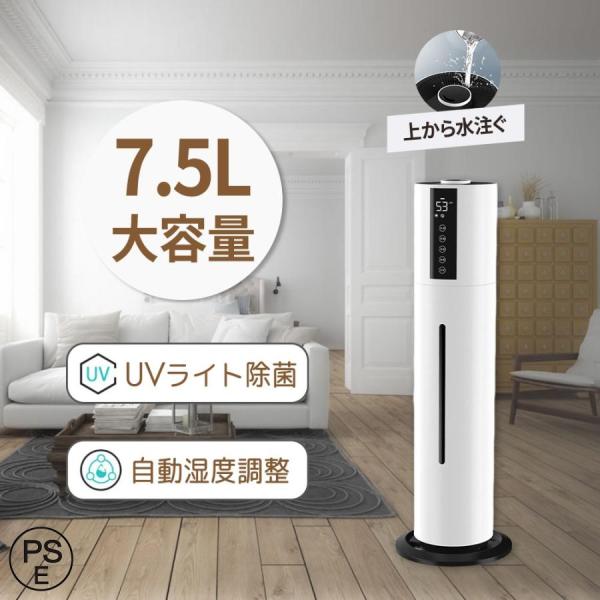 加湿器 超音波式 大容量 UV除菌 ウイルス対策 空気清浄 あろま センサー タイマー 7.5L 上...