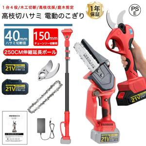 高枝切り電動チェーンソー 高枝切りバサミ 電動 ...の商品画像