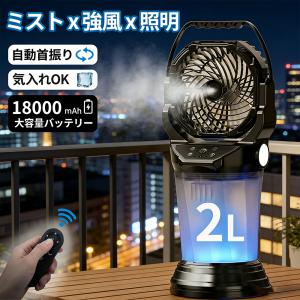 ミストファン サーキュレーター 熱中症対策 暑さ対策 扇風機 加湿器