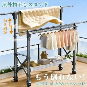 物干しスタンド 折りたたみ 屋外 屋内 キャスター付き 3段階高さ調節 物干し台 ベランダ物干し 多機能物干し台 布団干し 室内物干し 洗濯物干し 洗濯ハンガー