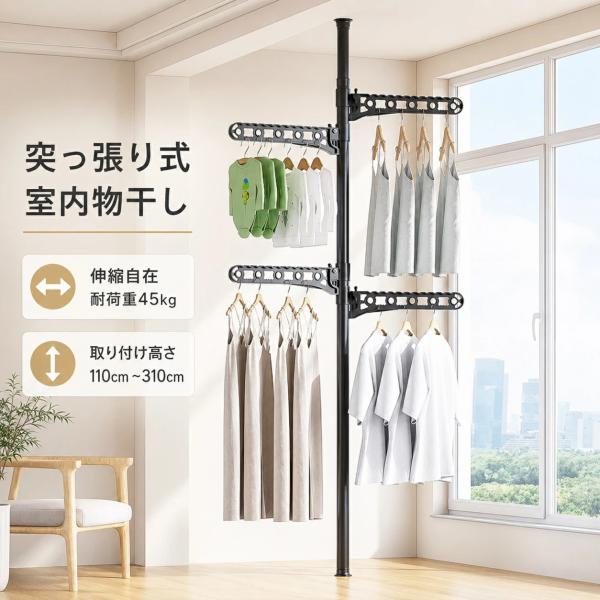 室内物干し 物干し 屋外物干し ベランダ物干し 突っ張り棒 突っ張り物干しつっぱり式 羽部分は折りた...