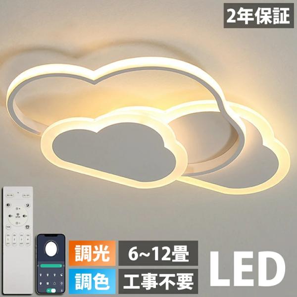 【5年保証】シーリングライト LED おしゃれ 6畳 8畳 10畳 12畳 調光調色 照明 電気 リ...