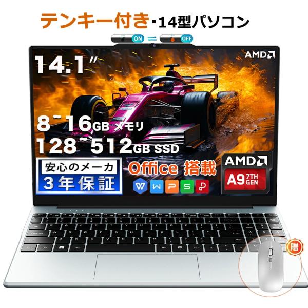 ノートパソコン office付き 14.1型 高性能 AMD 高速SSD メモリ 8GB/16GB ...
