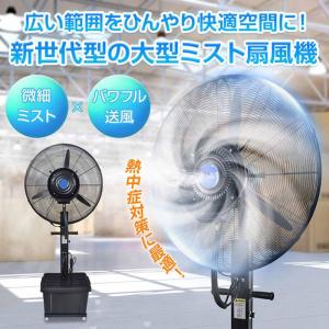 ミスト扇風機 工場扇 工業扇 扇風機 大型 業...の詳細画像1