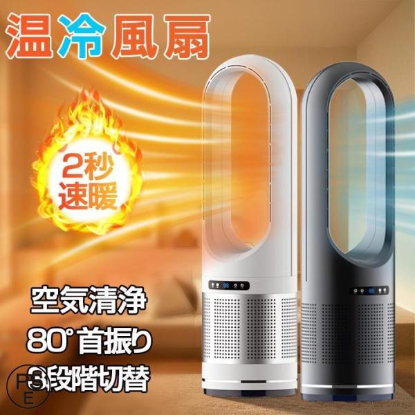 セラミックヒーター 扇風機 ヒーター 速暖 暖房器具 8段階風量調節 ファンヒーター 空気清浄機 省...