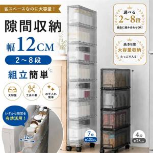 隙間収納 引き出し12cm キャスター付き 隙間 収納棚 キッチン隙間収納 洗面所 スリムストッカー 3段 ~10段 すきま収納 分離可能 ラック キッチンストッカー