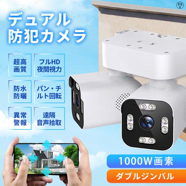 防犯カメラ 屋外 家庭用 1000万画素 wifi 広角 デュアル IP66 屋外カメラ パンチルト...