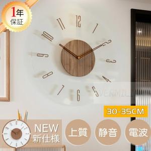 掛け時計 木製 電波時計 おしゃれ インテリア 壁掛け時計 シンプル 軽量 30cm 35cm 時計 壁掛け 電波 オシャレ 北欧 ファッション デザイン 雰囲気 連続秒針