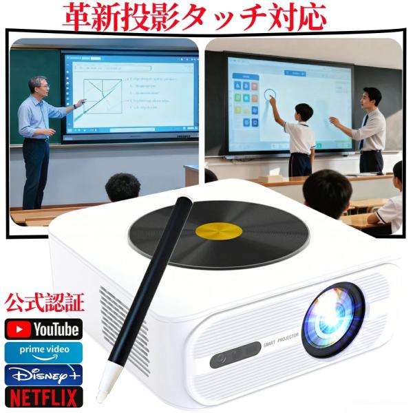 プロジェクター 小型 家庭用 学習 子供向け教育用 事務用 Netflix/YouTube/Prim...