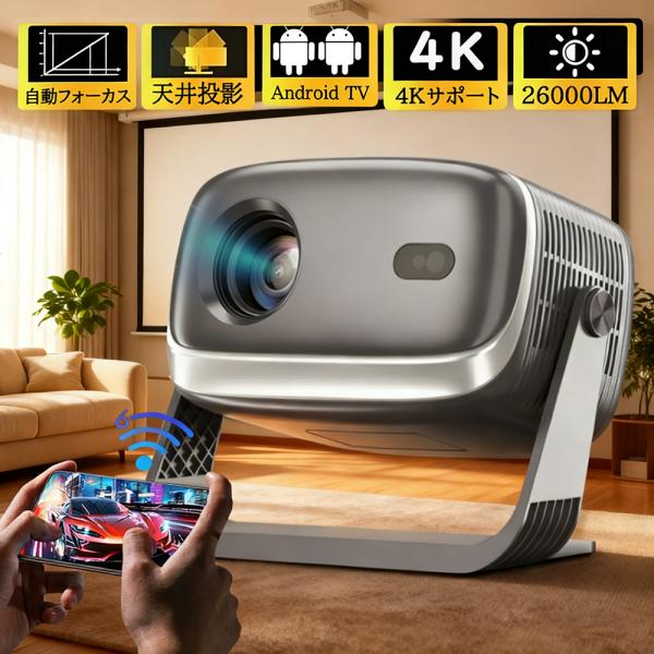 プロジェクター 家庭用 超小型 HiFi外部スピーカー 5G 軽量 Android TV12.0搭載...