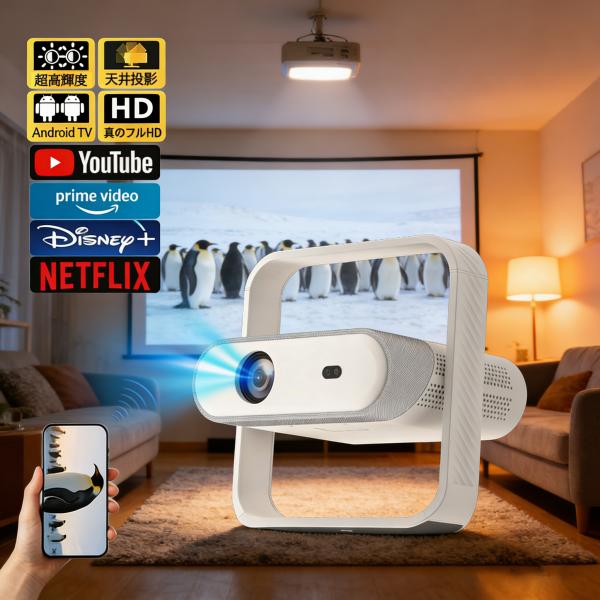 プロジェクター 新品 天井投影 小型 家庭用 WIFI6 4K対応  35000LM フルHD スマ...