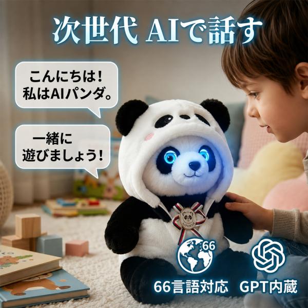 ぬいぐるみ ai 電子ペット AI会話 ChatGPT搭載 おしゃべり 知育玩具 66言語対応 日本...
