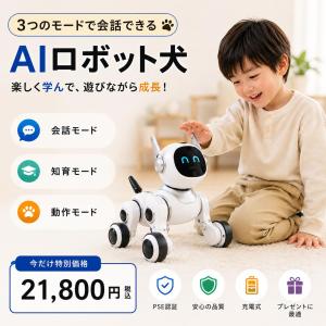 2026最新 AI ロボット犬 ペットロボット おもちゃ 電子ペット 音声認識 しゃべる 犬型 動く 歌う 踊る ChatGPT Gemini 搭載 プログラミング アプリ連携 見守り