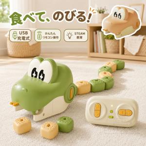 ラジコンカー パクパクワニ リモコン ブロック 食べたブロックが尾につながる ラジコン 知育玩具 室内遊び カラーゲーム 親子コミュニケーション 生日 おもちゃ