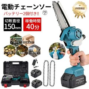 チェーンソー 充電式 21Vバッテリー付き 電動ノコギリ 電動チェンソー コードレス 6インチ 小型 自動給油 ハンディ チェーンソー 強力 軽量 片手 枝切り 家庭用