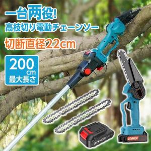 高枝切り電動チェーンソー 充電式 電動のこぎり 130-200cm 600W saw 高枝切り電動チェーンソー コードレス ハンディチェーンソー ノコギリ 両用 ハンディ