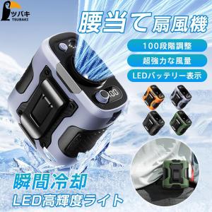 腰掛けファン クリップファン 腰掛け扇風機 小型 クリップ扇風機 瞬間冷却 100段階風量 ジェットファン 6000mAh 充電式 強風 携帯扇風機 熱中症対策 屋外作業
