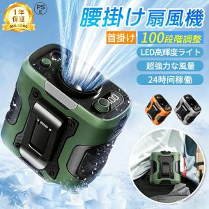腰掛け扇風機 扇風機 首掛け ネッククーラー 小型 携帯扇風機 首掛けファ ンベルトファン 首かけ LED高輝度ライ 100段階風量 瞬間冷却 ジェットファン 静音
