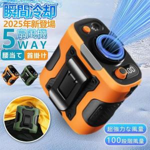 腰掛けファン 腰掛け扇風機 腰当て 首掛けファン ポータブルファン 100段階風量 強力風量 ベルト ポータブル扇風機 6000mAh 8~24時間長時間稼働 小型 釣り 屋外