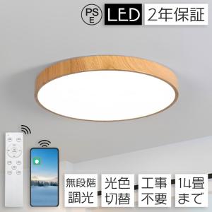 照明 シーリングライト 北欧 LED 調光調色 6畳 12畳 リビング 天井 居間 モダン 三色切替 リモコン付 子供部屋 省エネ おしゃれ ダイニング 常夜灯 シーリング｜youlife