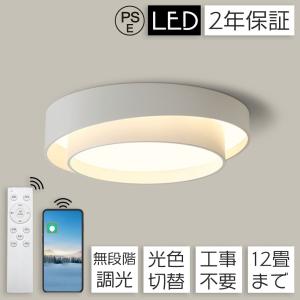 シーリングライト LED 天井照明 6畳~12畳 調光調色 おしゃれ 照明 間接