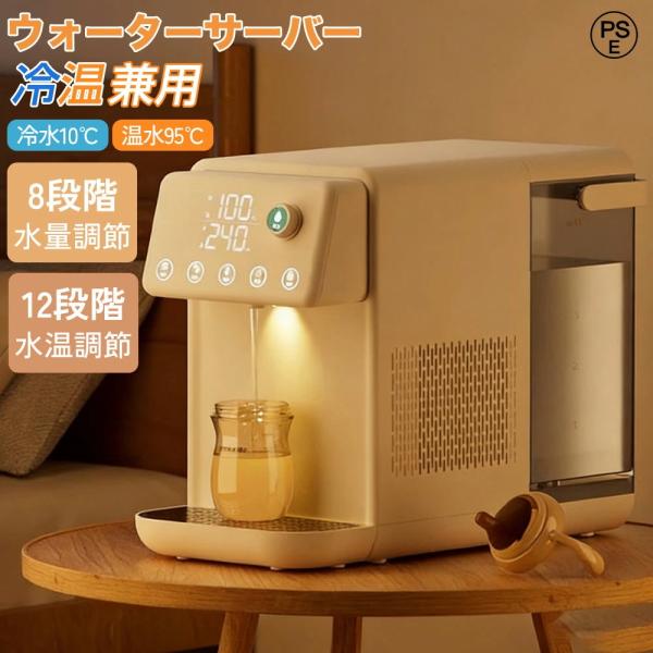 ウォーターサーバー 温水 冷水 浄水型 浄水器 5L 電気ポット 電気ケトル 水飲み場 家庭用 安全...
